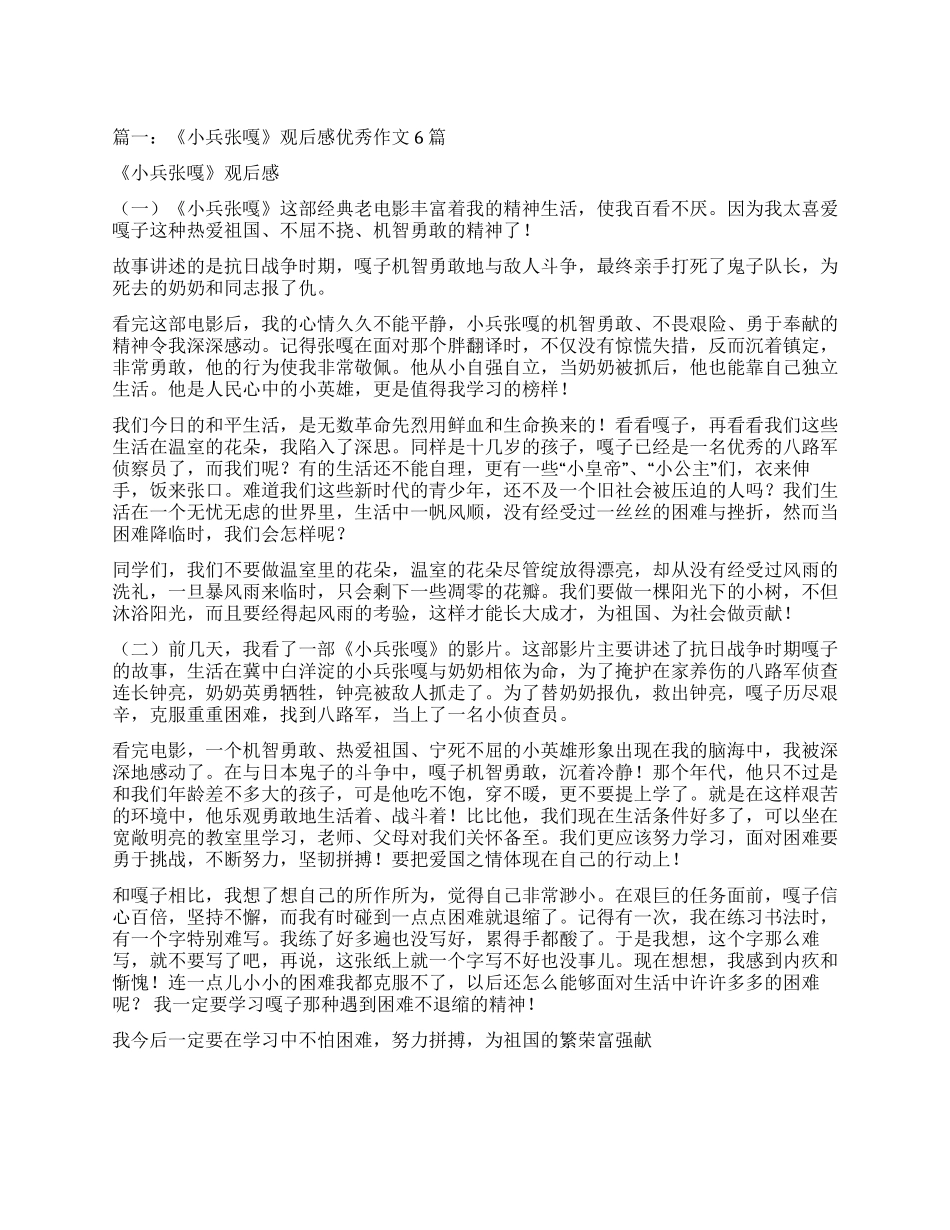 小兵张嘎观后感300字_第1页