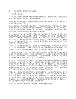 小兵张嘎观后感300字