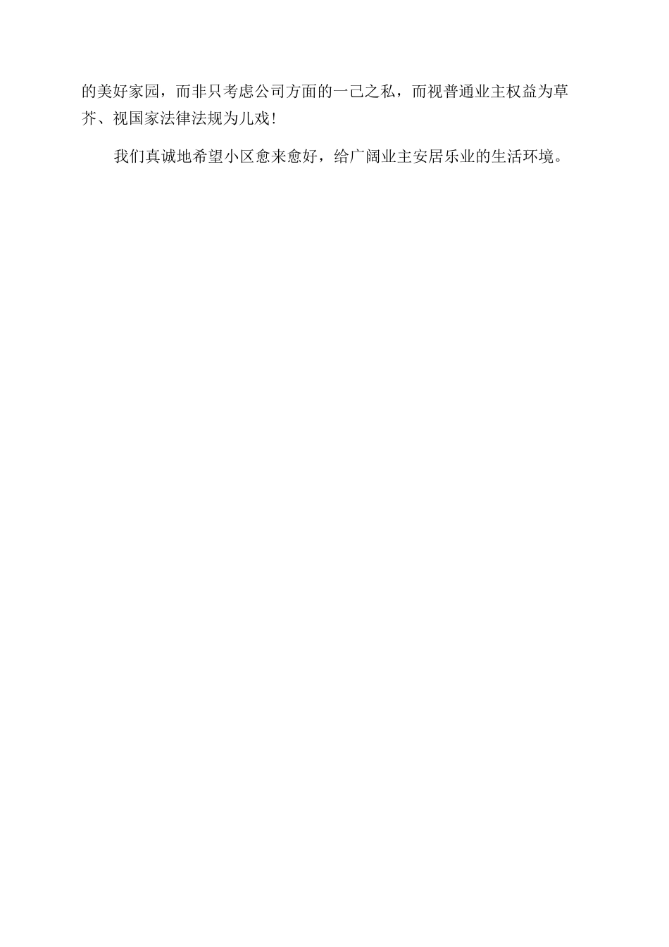 小区业主委员会年度上半年工作总结范文_第3页