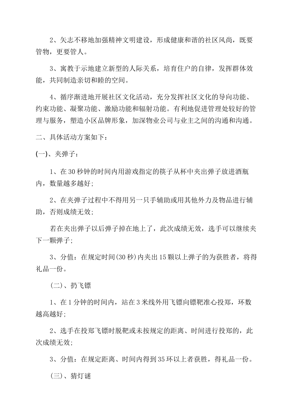 小区中秋节活动方案范文范文大全_第3页