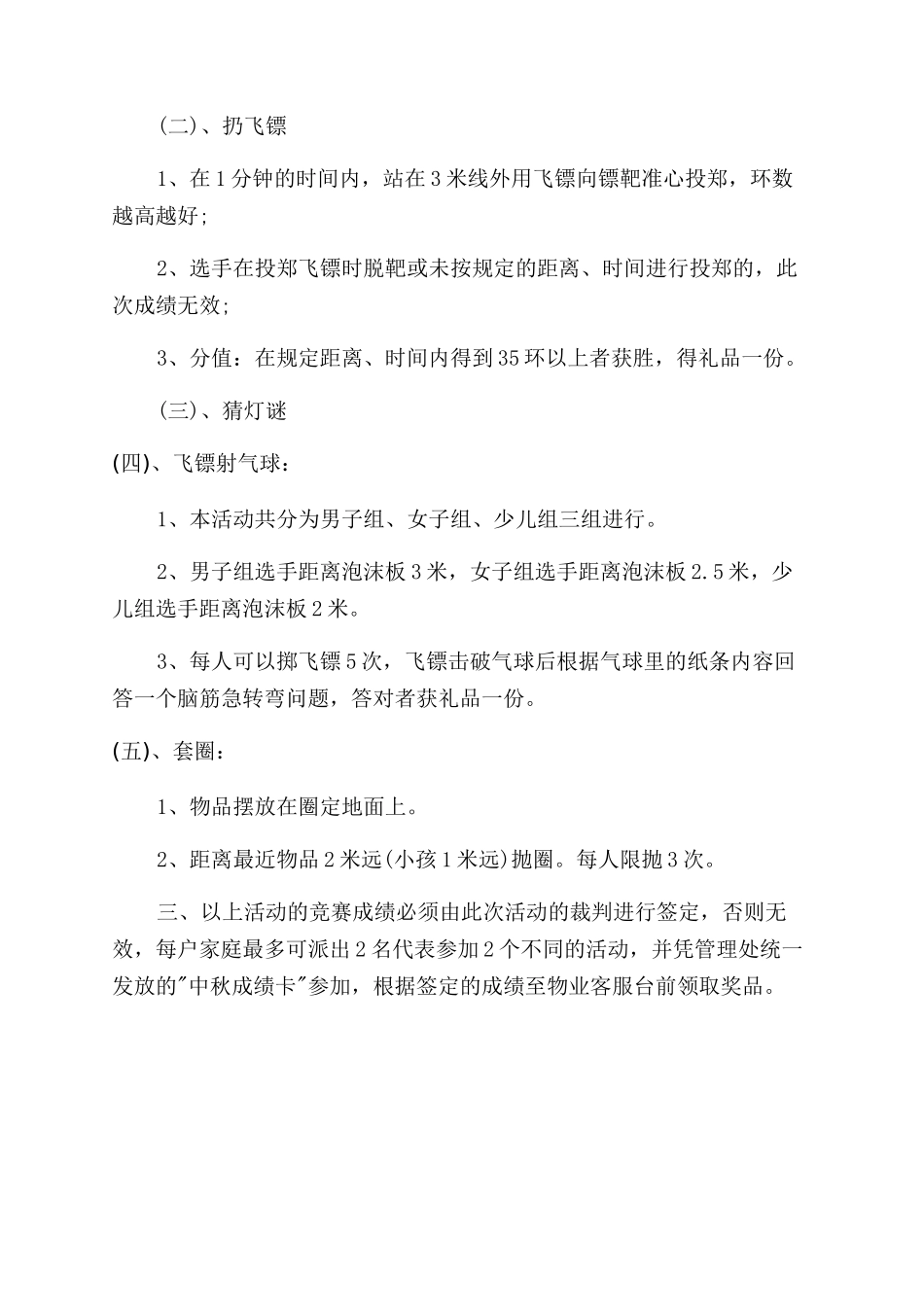 小区中秋节活动策划方案范文_第2页