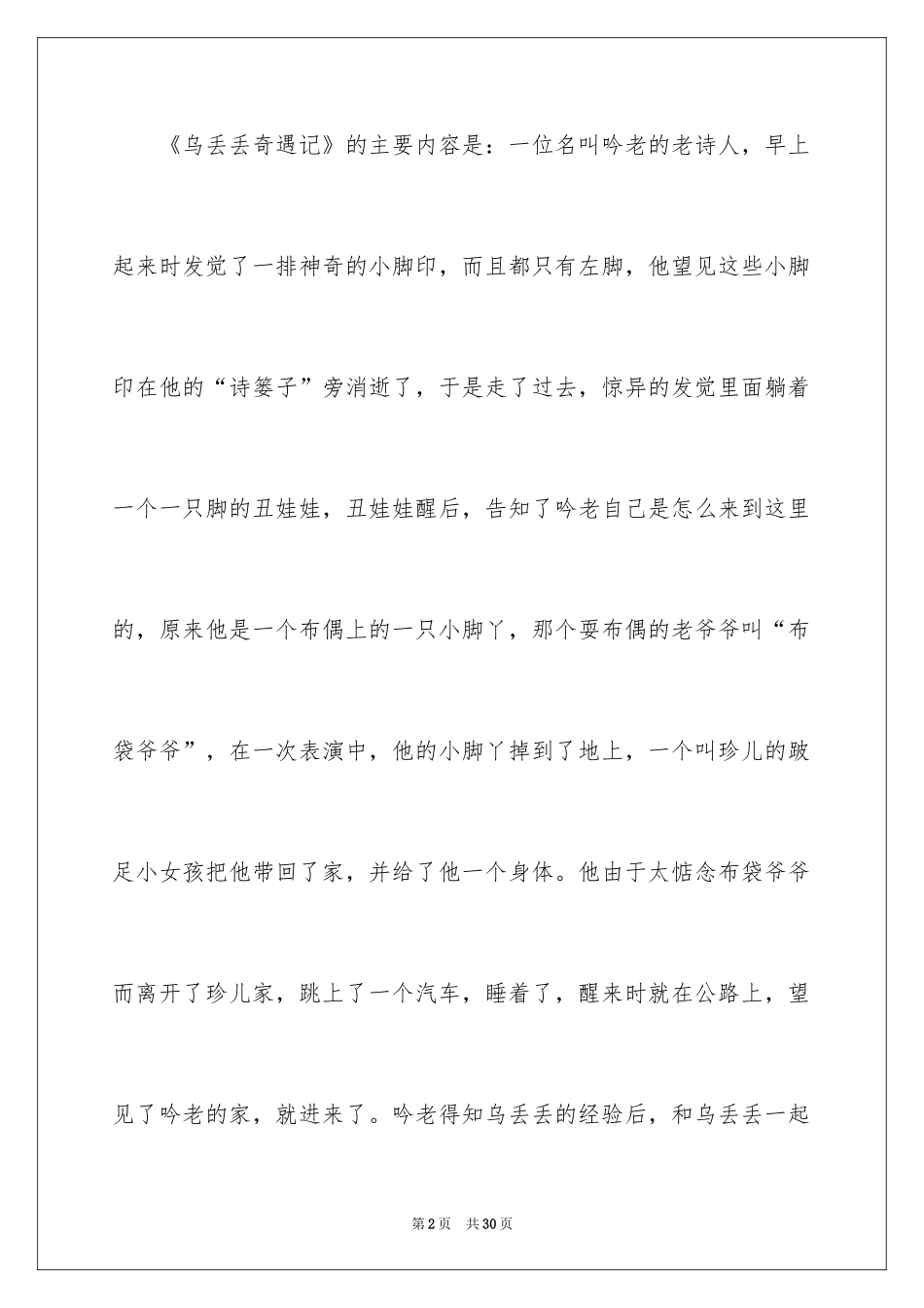 2022《乌丢丢的奇遇》读书笔记_3_第2页