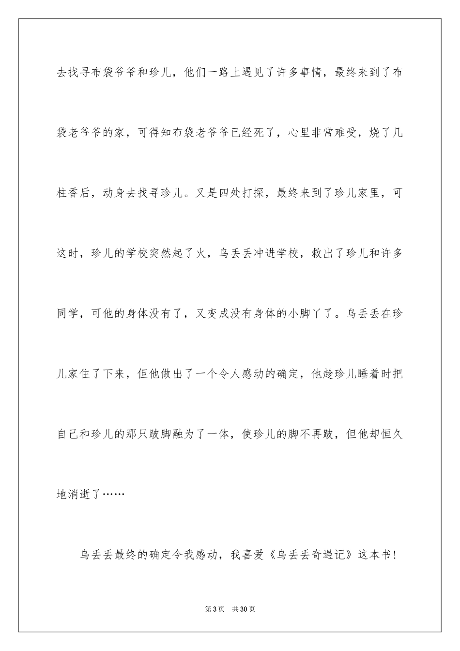 2022《乌丢丢的奇遇》读书笔记_3_第3页