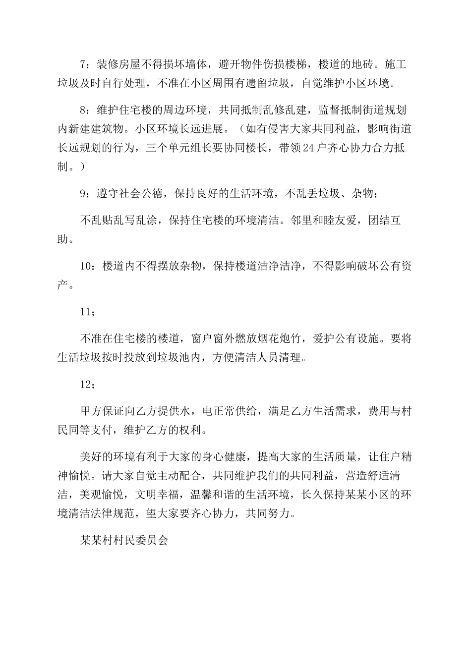 小区住宅楼管理方案范文_第2页