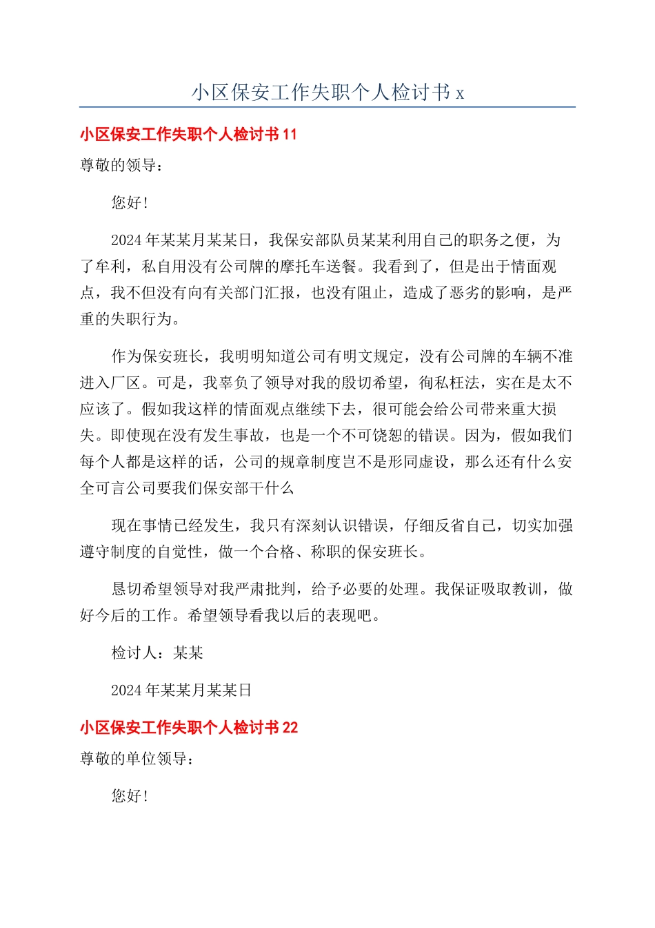 小区保安工作失职个人检讨书x_第1页