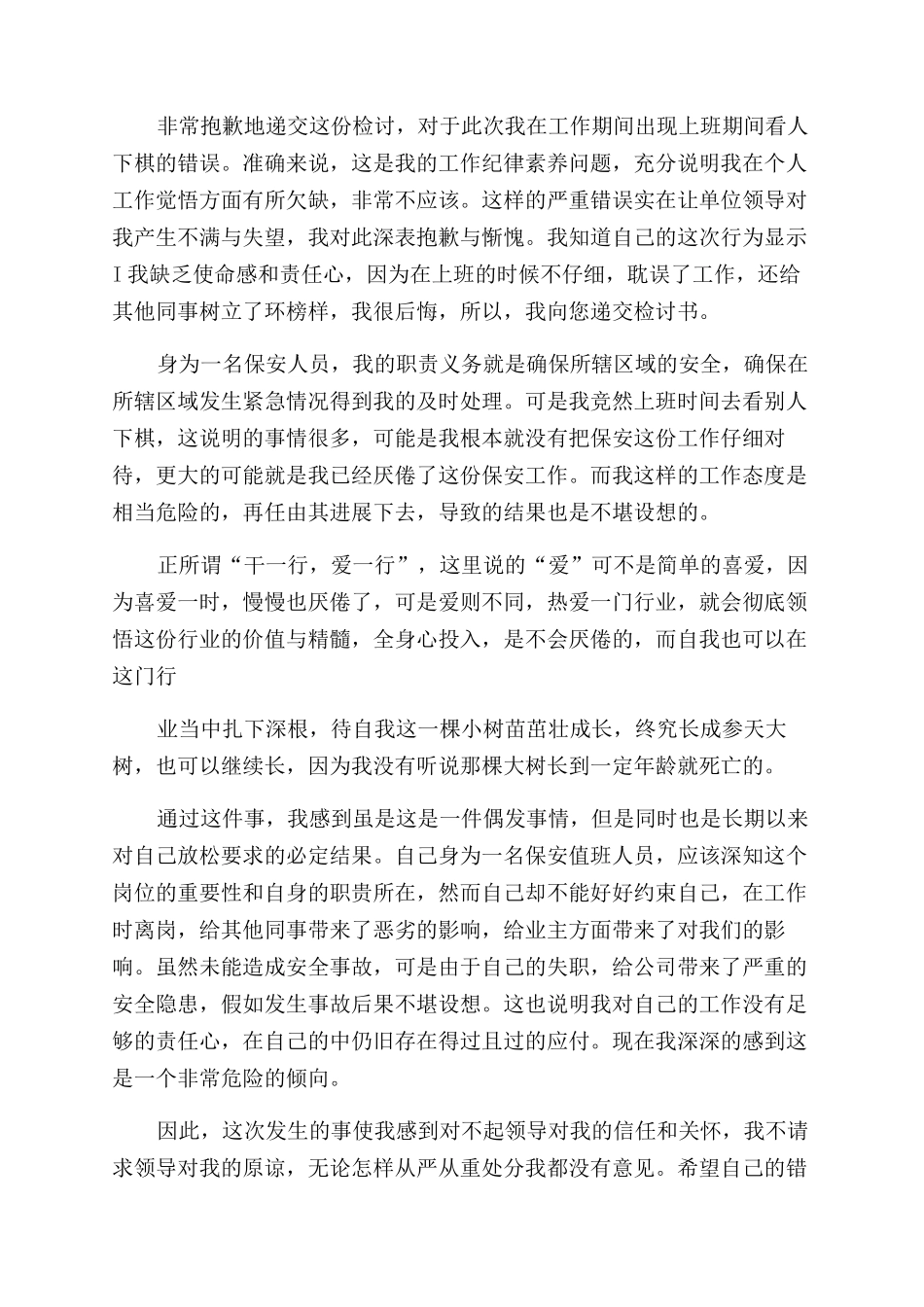 小区保安工作失职个人检讨书x_第2页