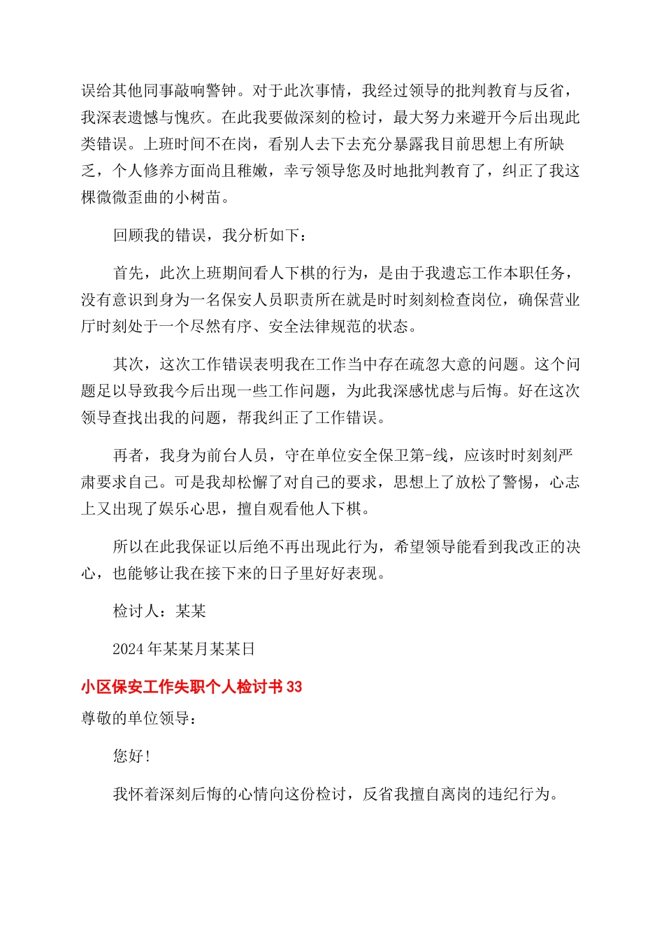 小区保安工作失职个人检讨书x_第3页