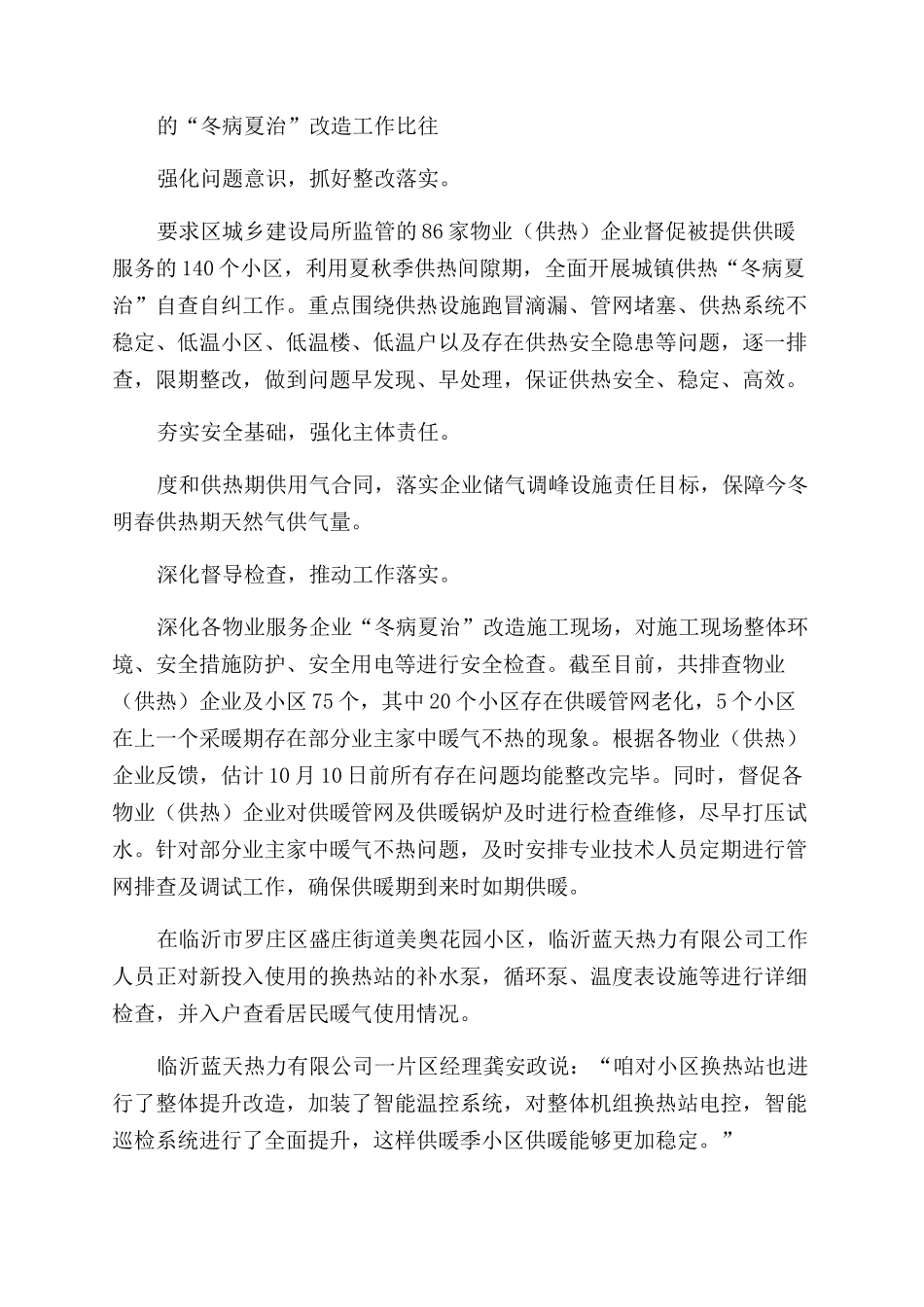 小区供暖工作简报_第2页