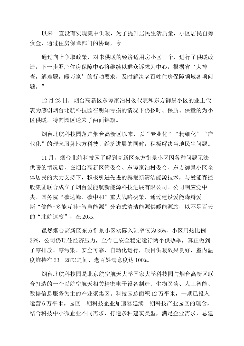 小区供暖工作简报_第3页