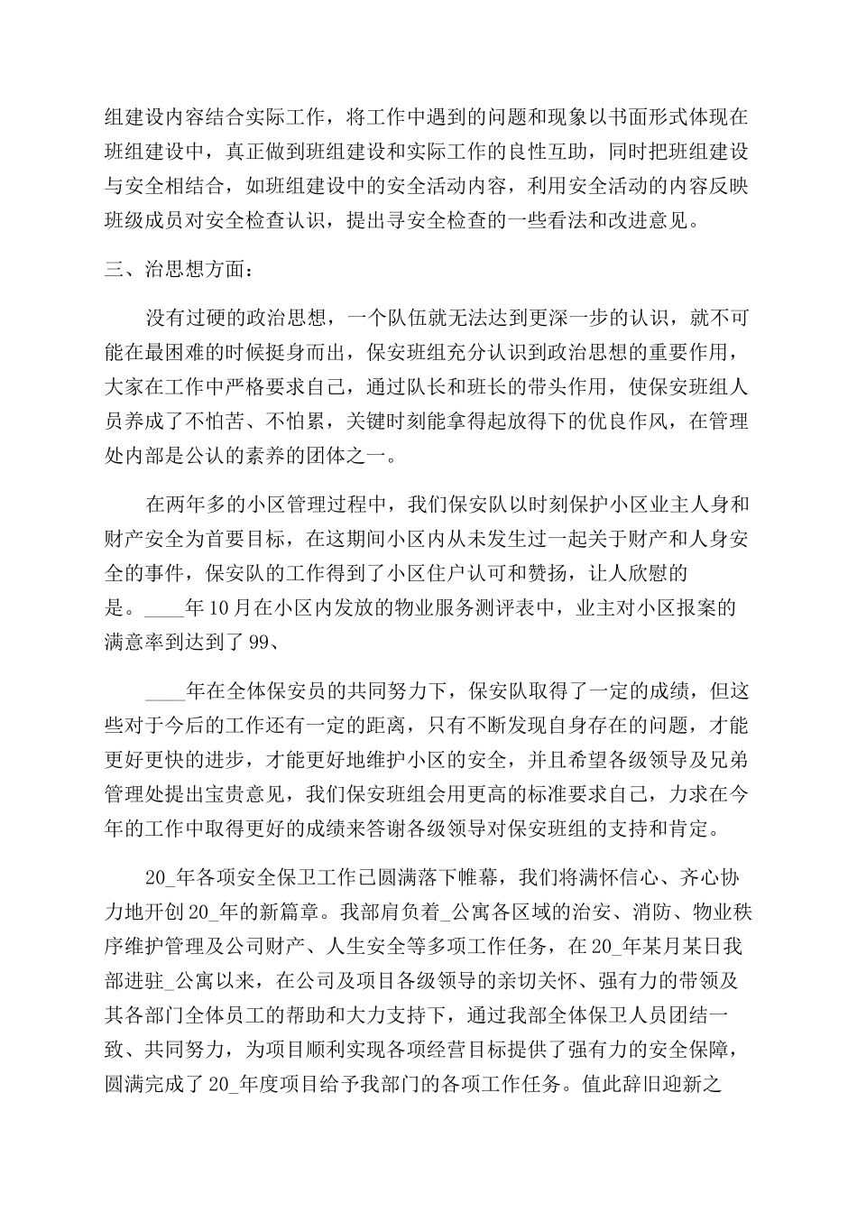 小区保安一周工作总结范文2024_第2页
