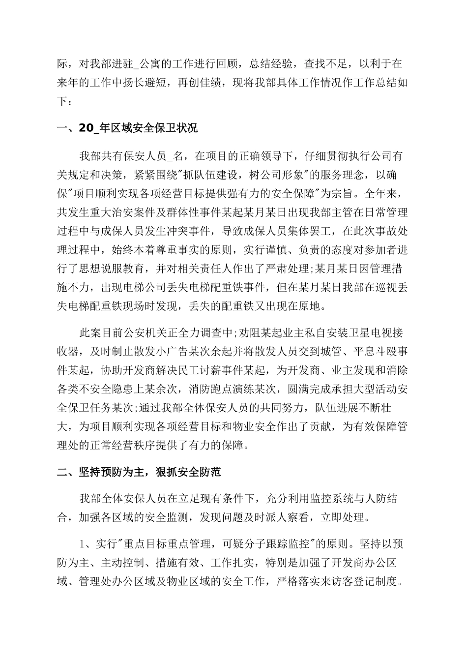 小区保安一周工作总结范文2024_第3页