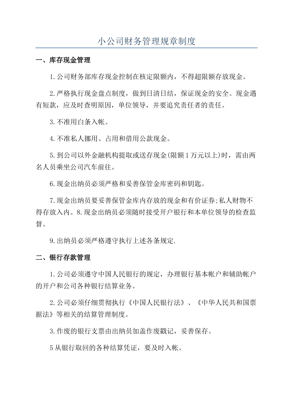 小公司财务管理规章制度_第1页