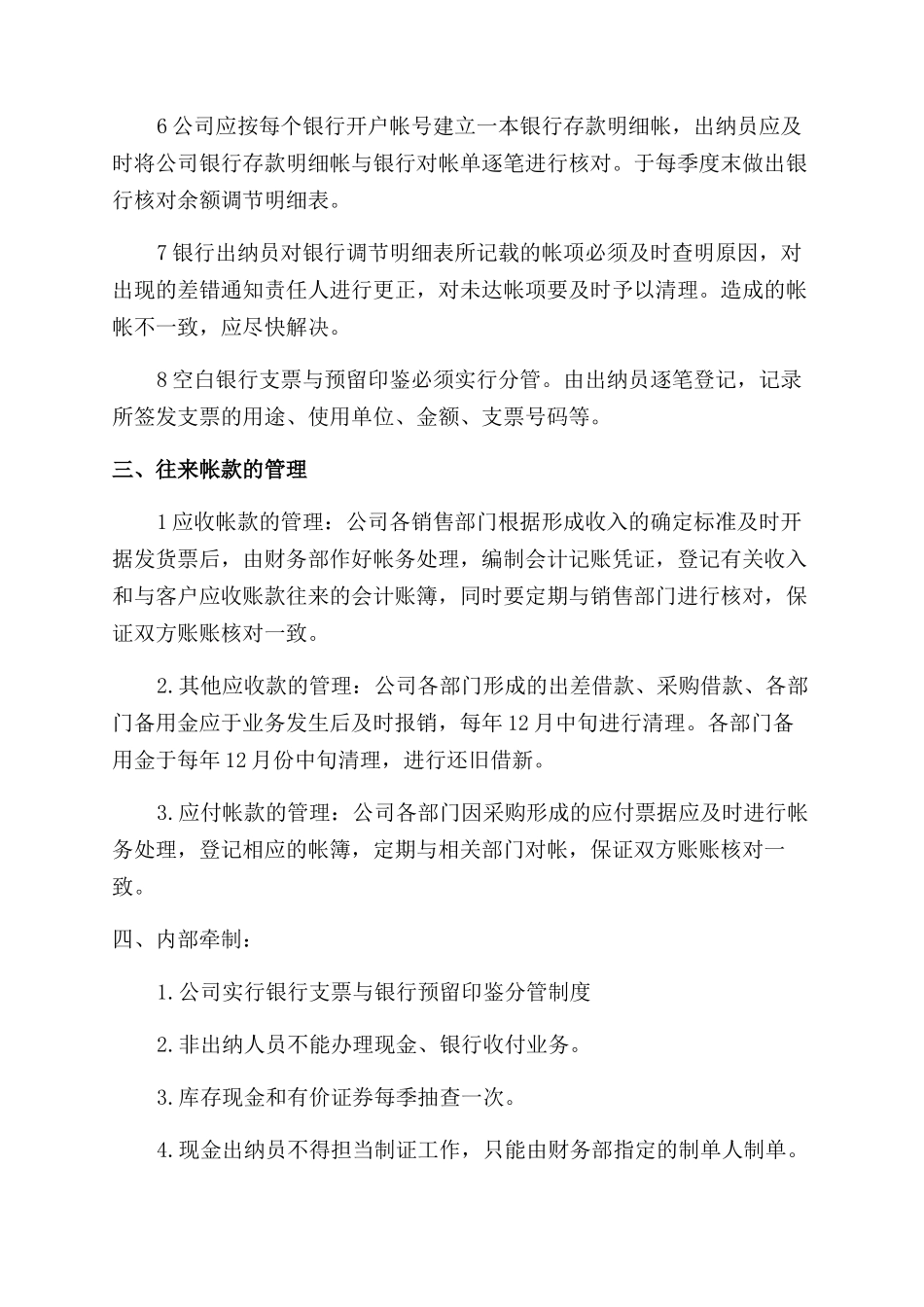 小公司财务管理规章制度_第2页