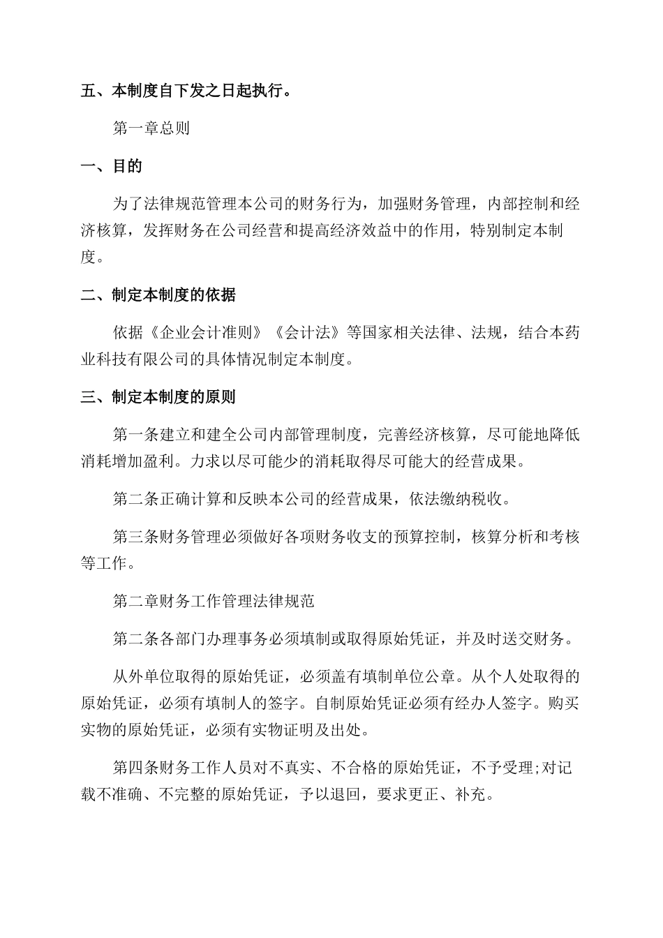 小公司财务管理规章制度_第3页