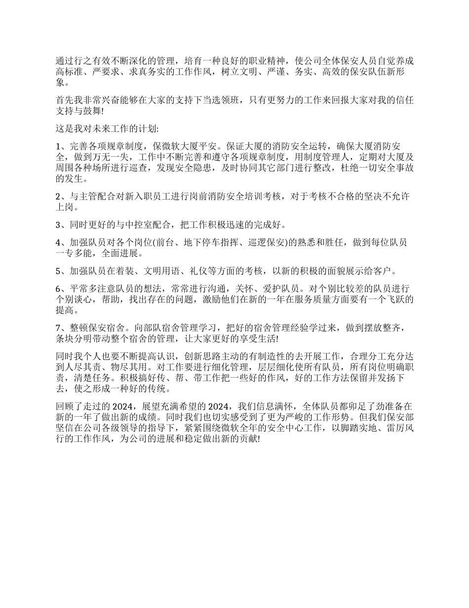 小区保安队长工作计划书_第3页