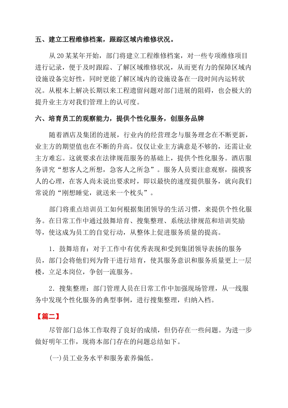 小区保洁主管工作计划范文_第2页