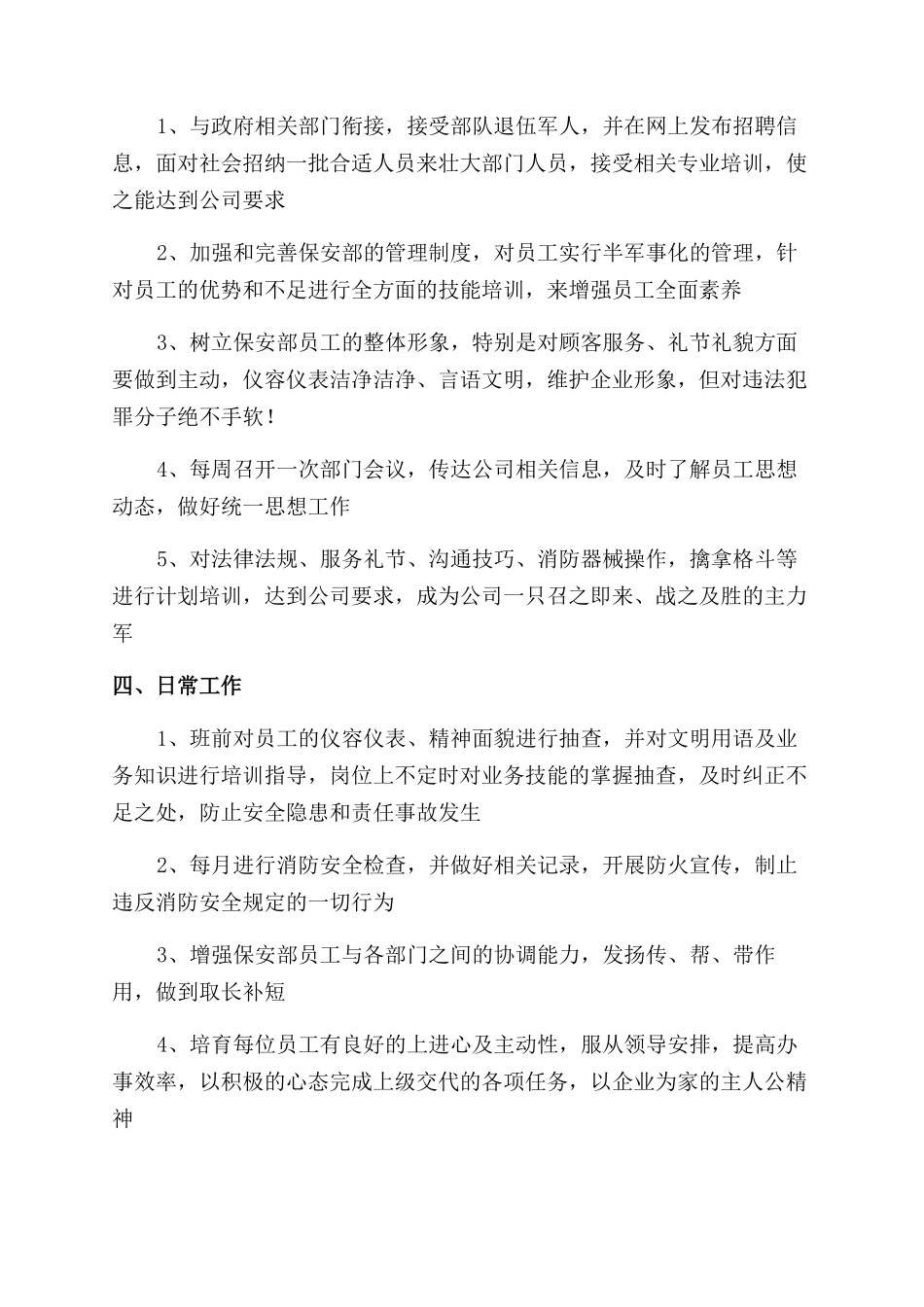 小区保安部部长工作活动方案范文范文_第2页
