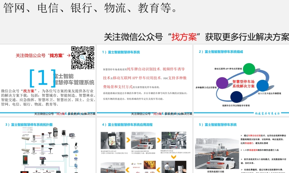 25富士能智慧停车与智慧社区综合解决方案 (1)