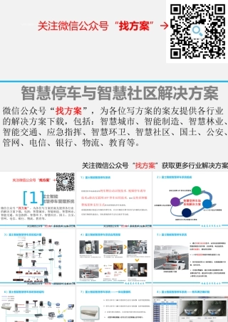 25富士能智慧停车与智慧社区综合解决方案 (1)