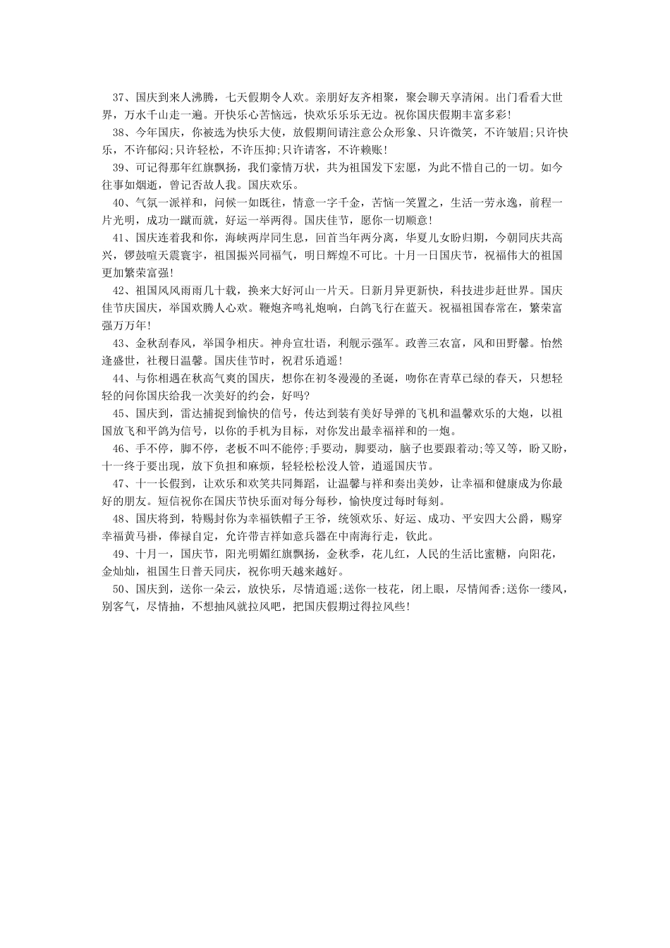 小区国庆节横幅祝福标语_第2页