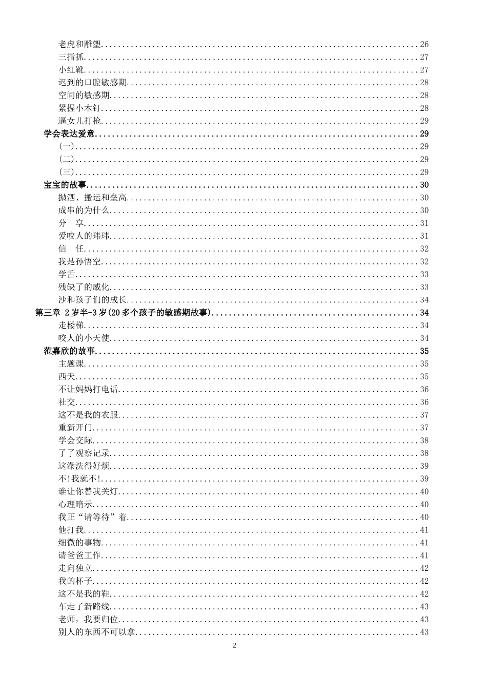 捕捉儿童的敏感期_第2页