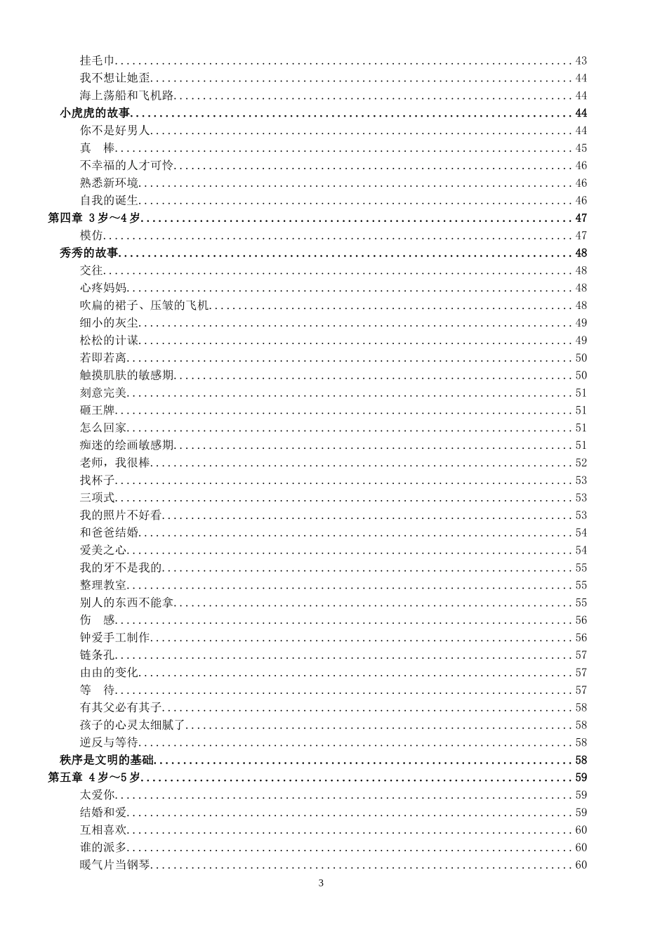 捕捉儿童的敏感期_第3页