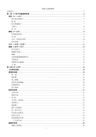 捕捉儿童的敏感期