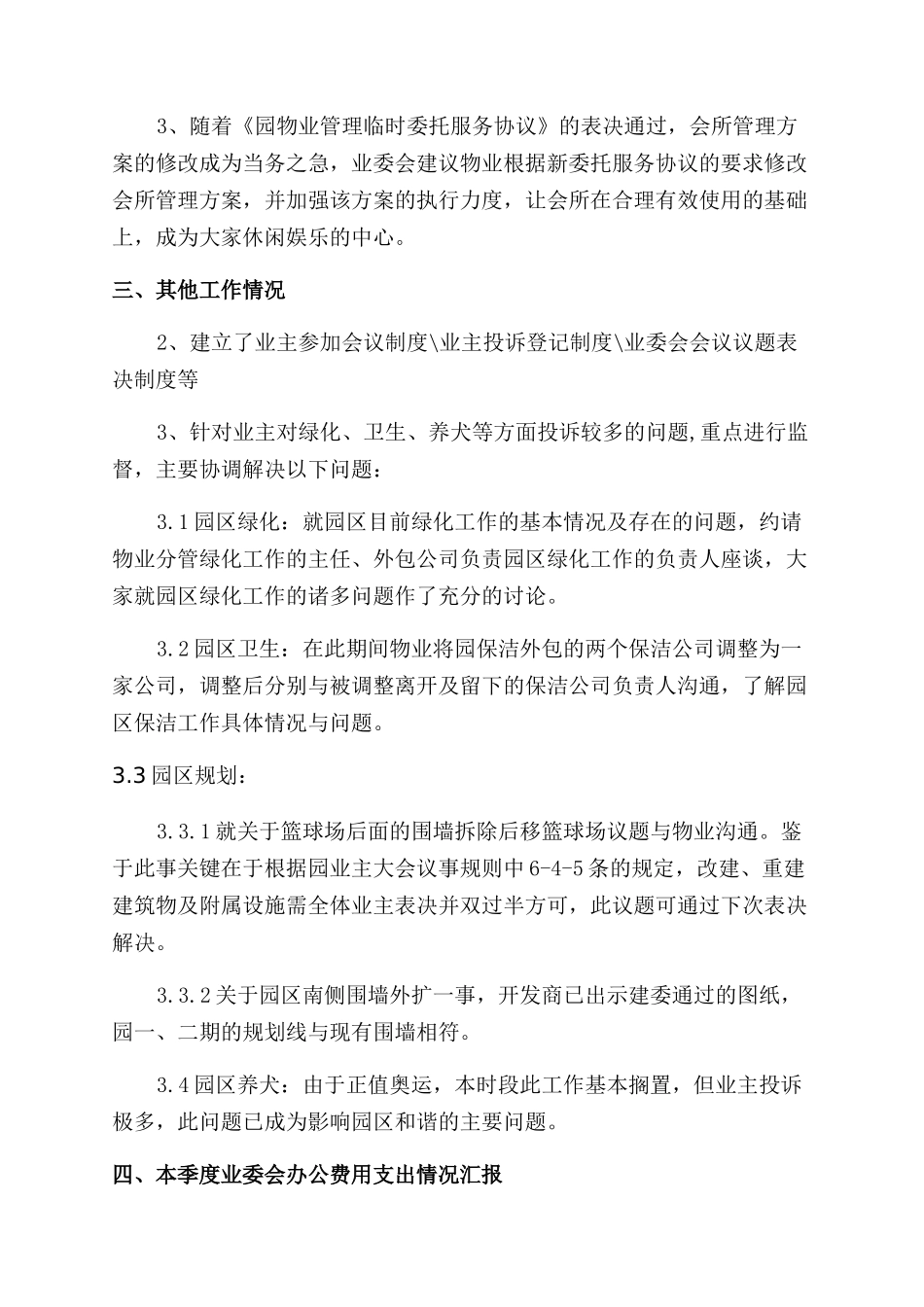 小区季度工作总结_第2页