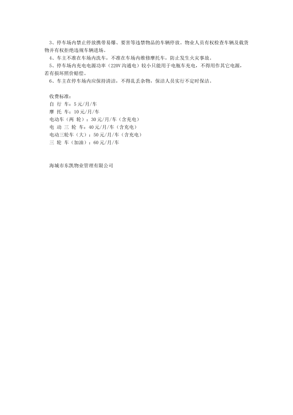 小区封闭管理通知_第2页