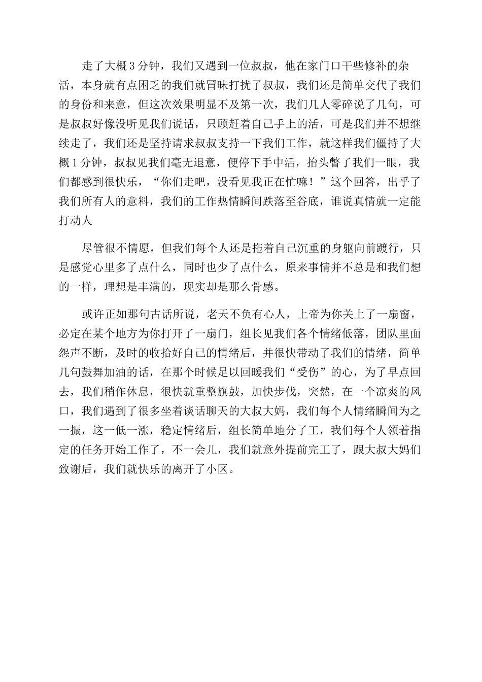 小区居民收入趋势社会实践调查报告范文_第3页