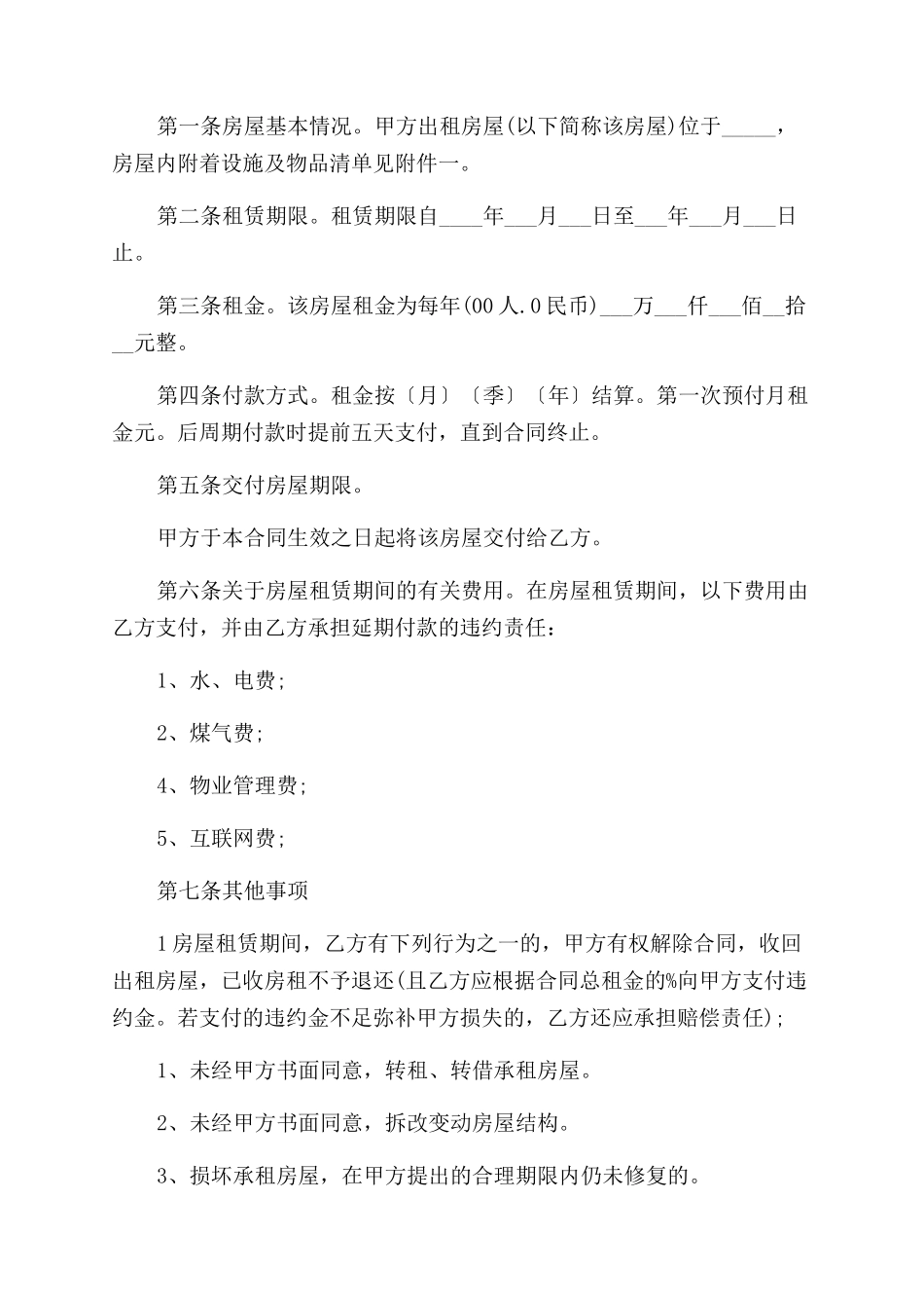 小区房出租合同范本_第2页