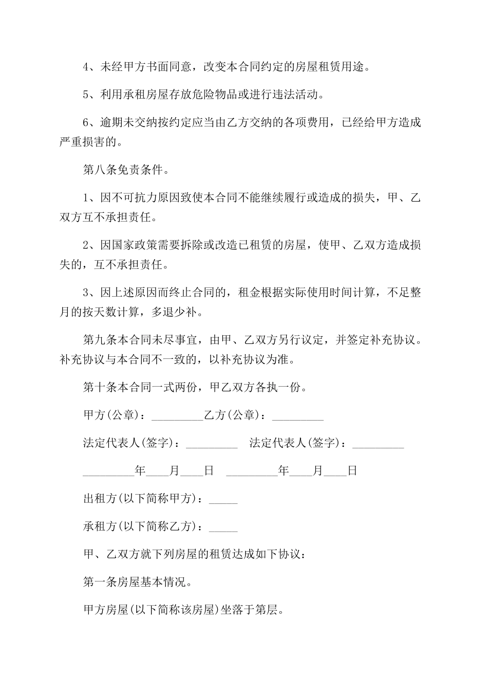 小区房出租合同范本_第3页