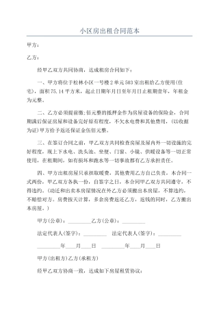 小区房出租合同范本