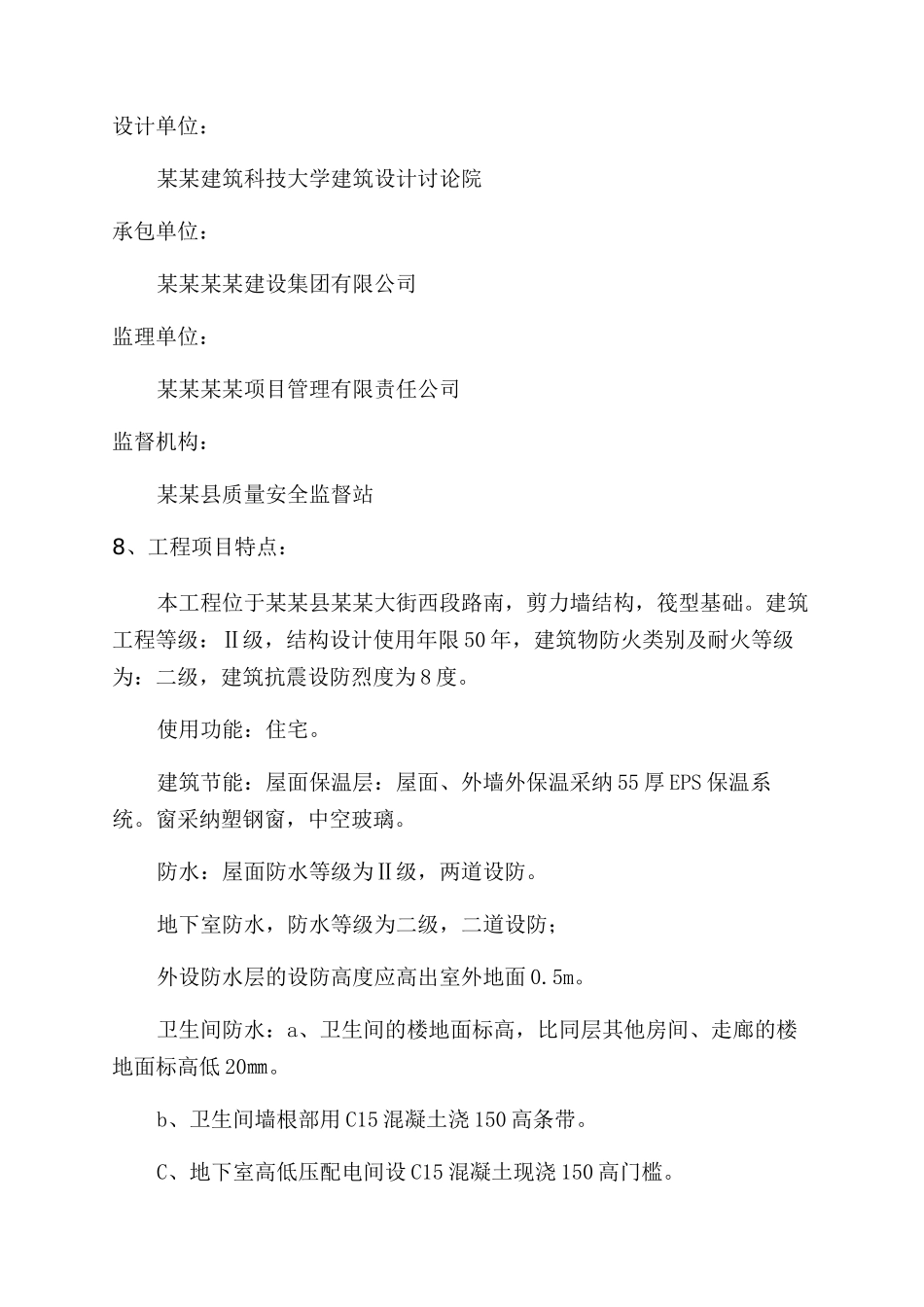 小区楼盘竣工验收评估报告范文_第2页