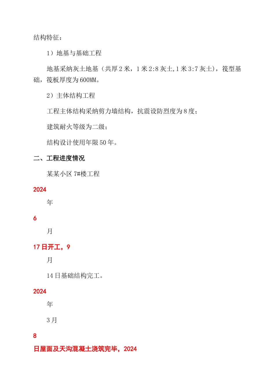 小区楼盘竣工验收评估报告范文_第3页