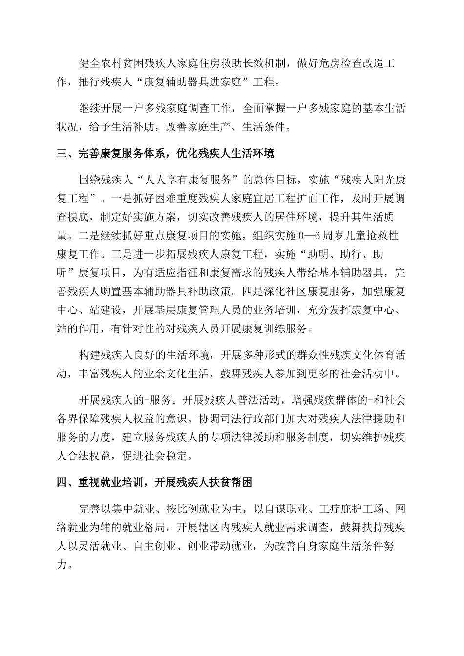 小区残联实施活动策划方案范文_第2页