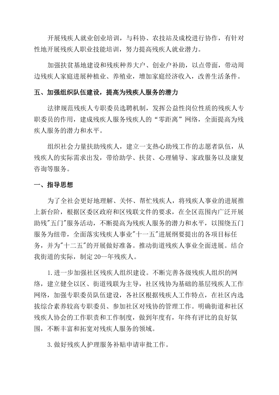 小区残联实施活动策划方案范文_第3页
