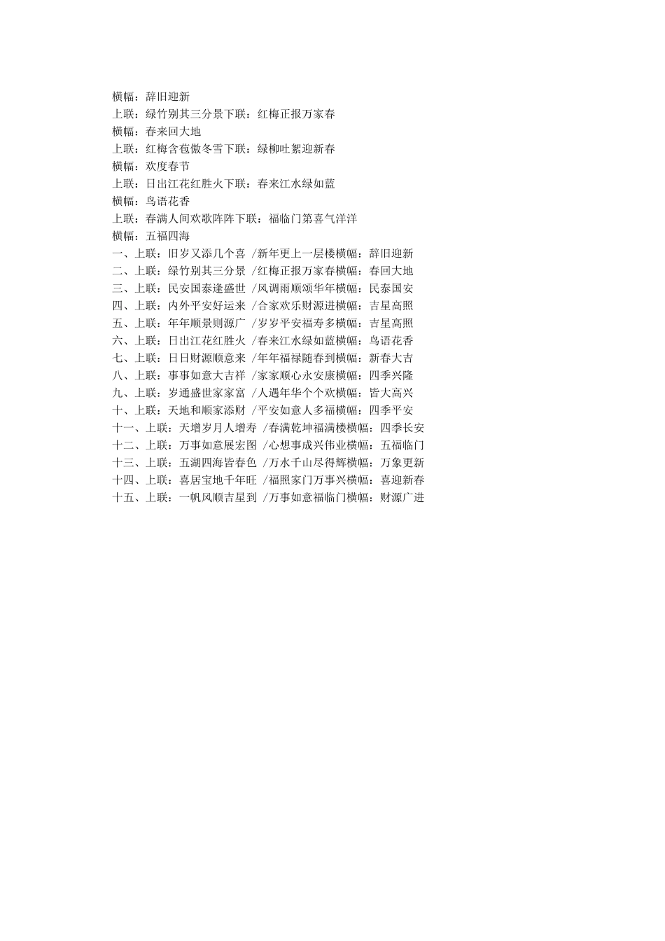 小区春节物业对联_第3页