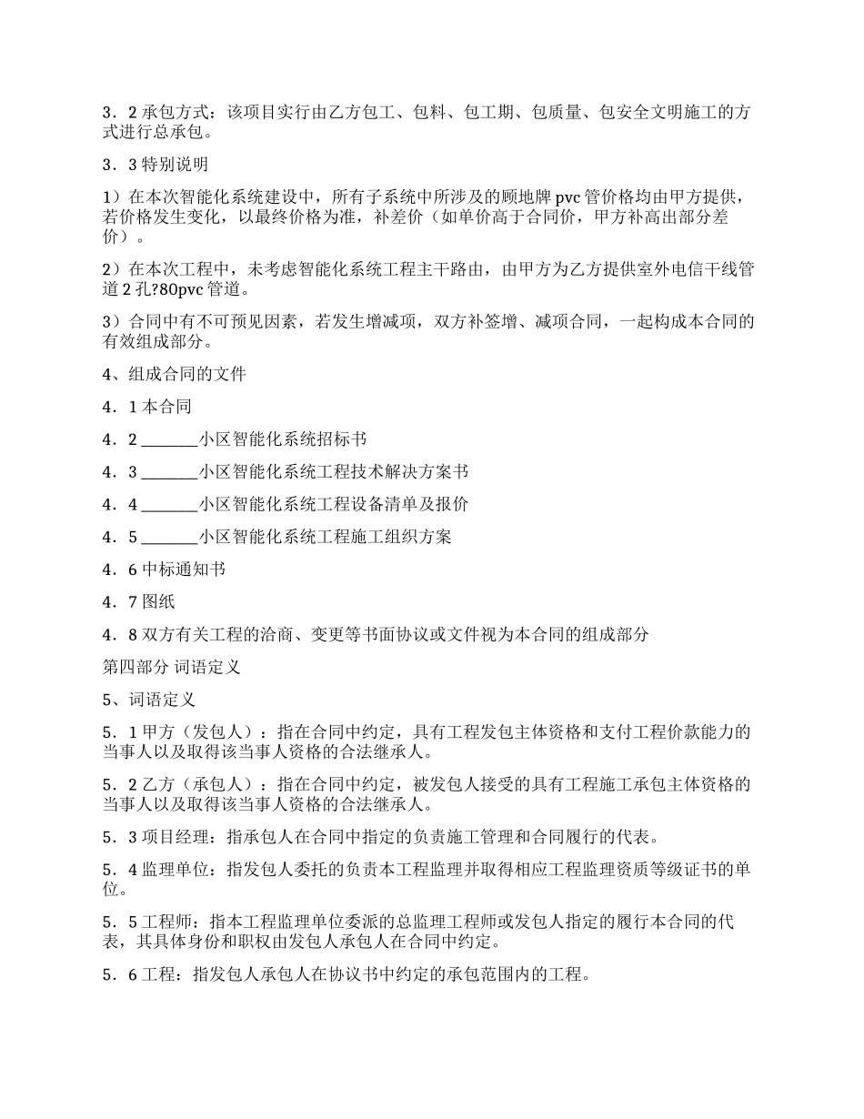 小区智能化系统工程合同书_第2页