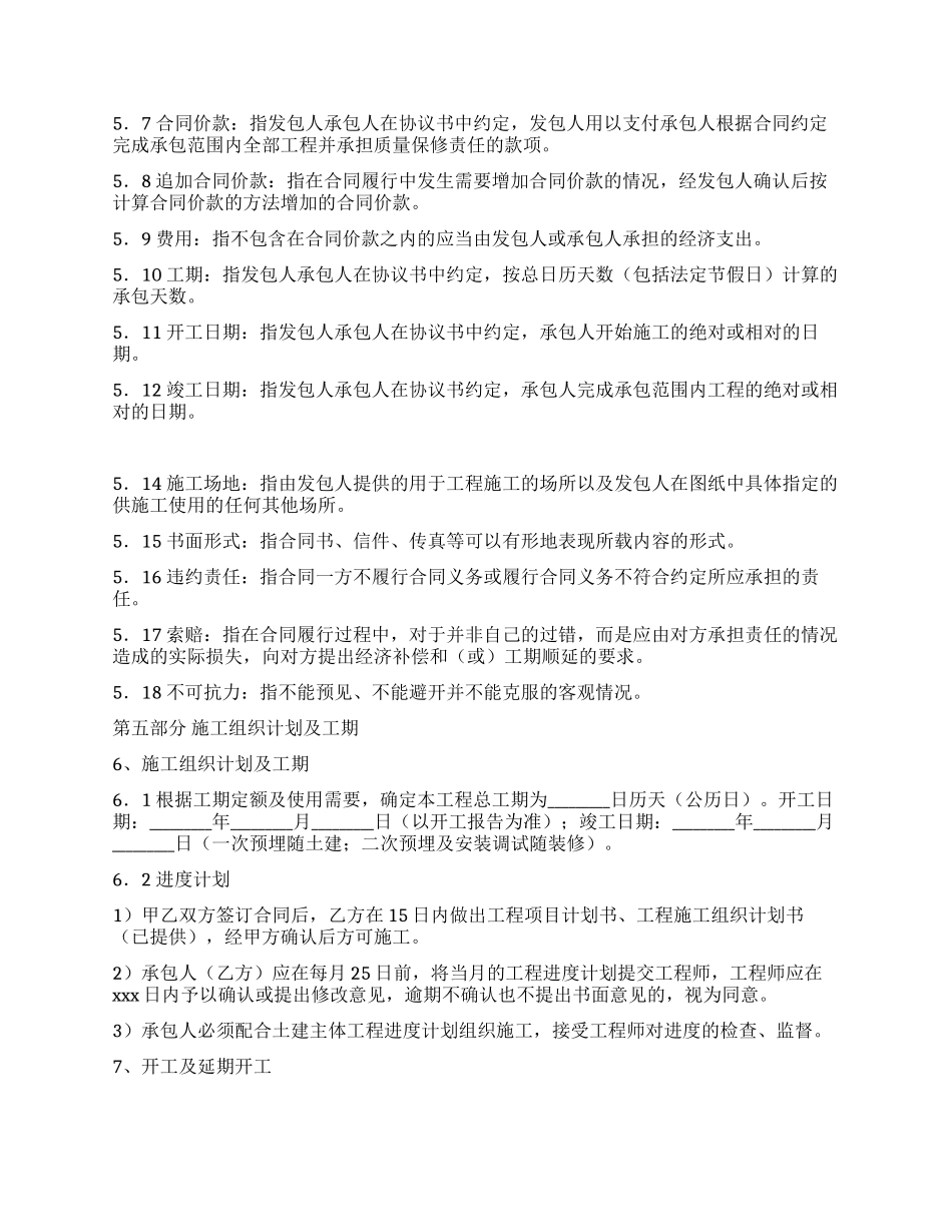 小区智能化系统工程合同书_第3页