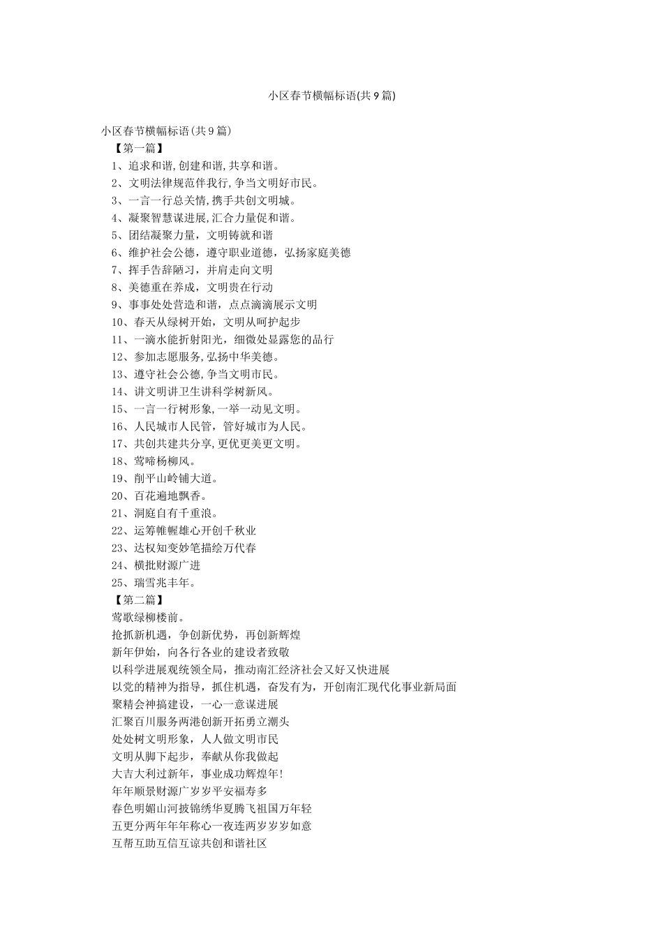小区春节横幅标语_第1页