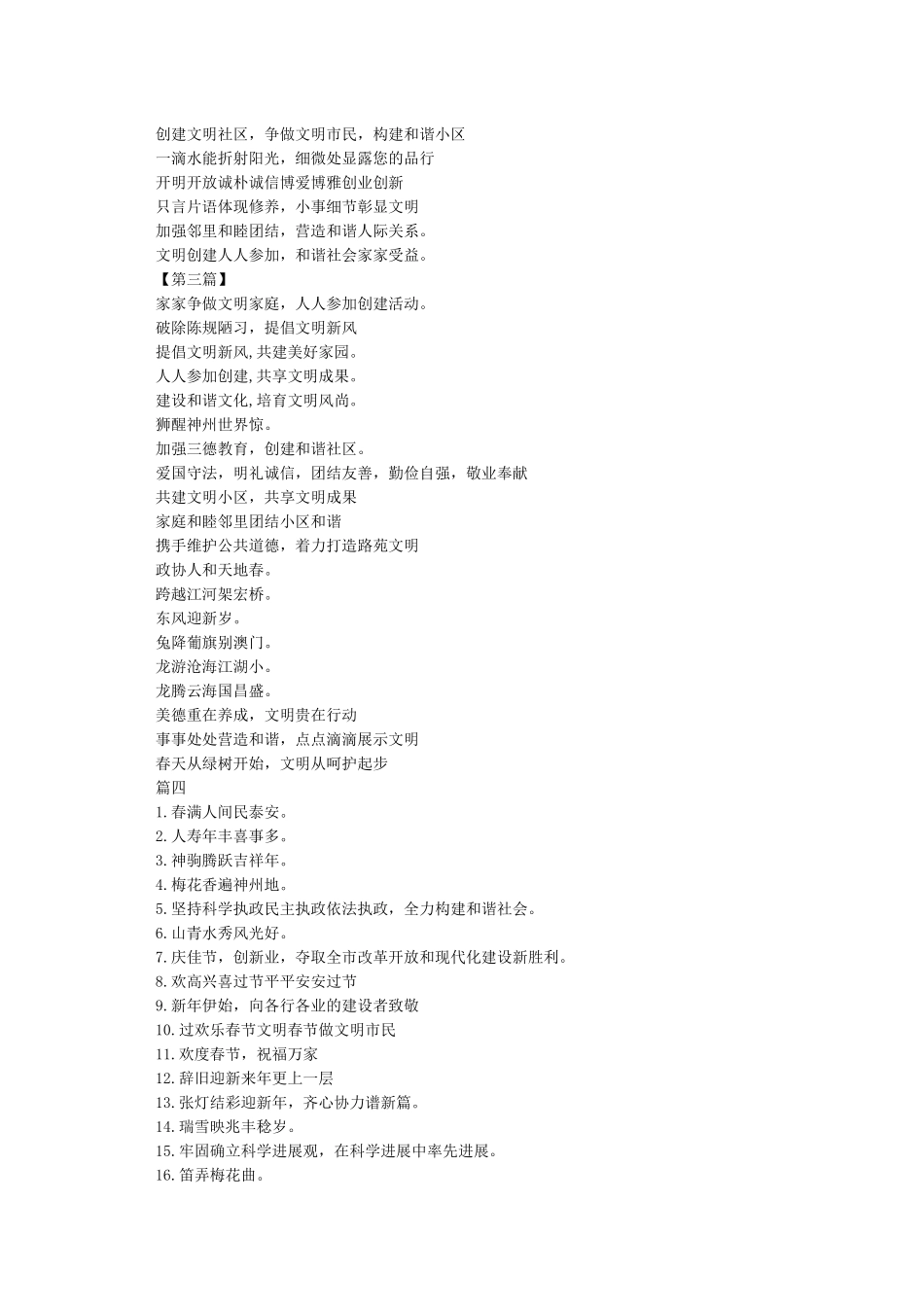 小区春节横幅标语_第2页