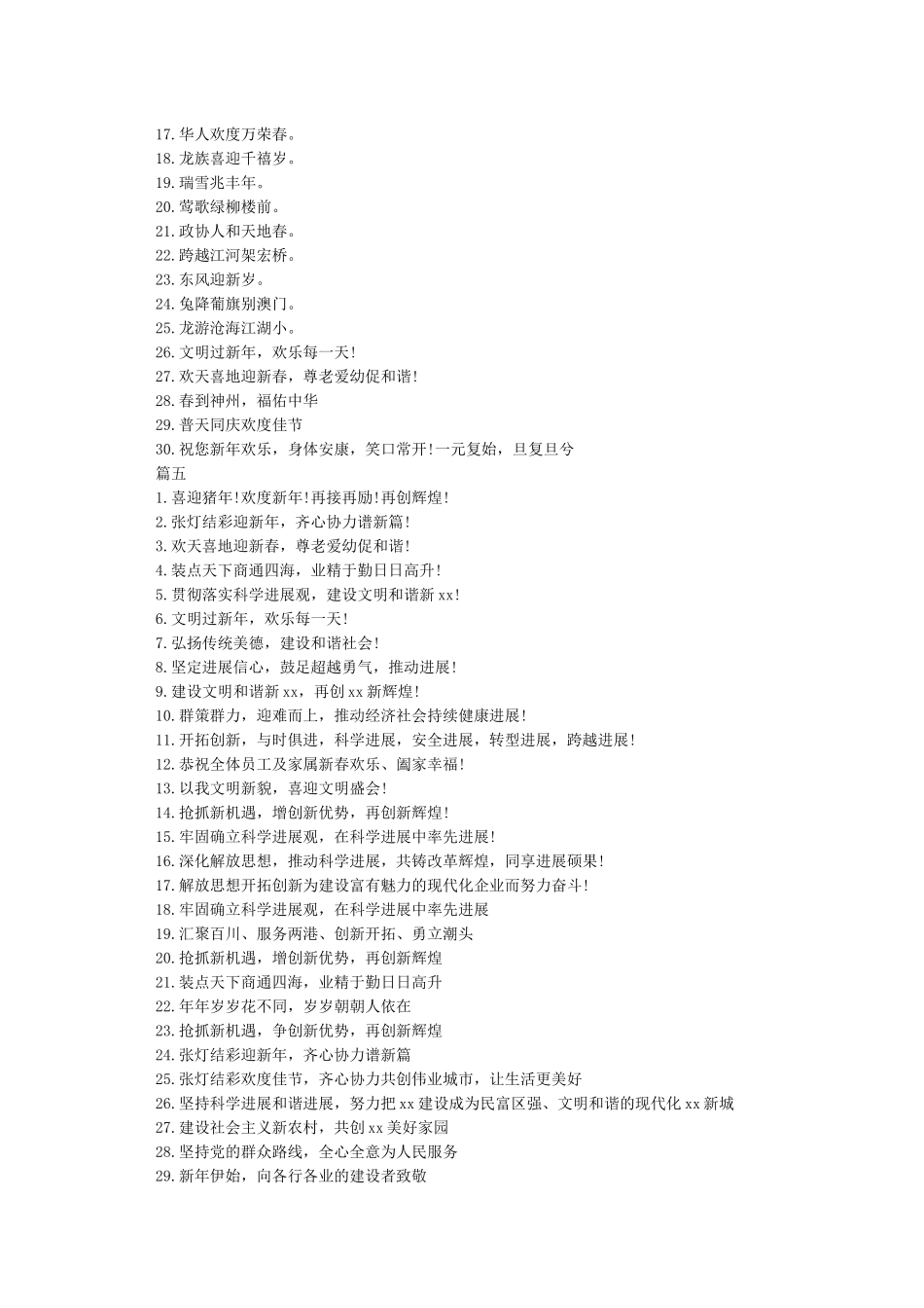 小区春节横幅标语_第3页