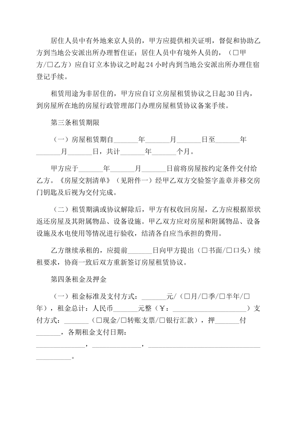小区房屋租赁标准合同范本_第2页