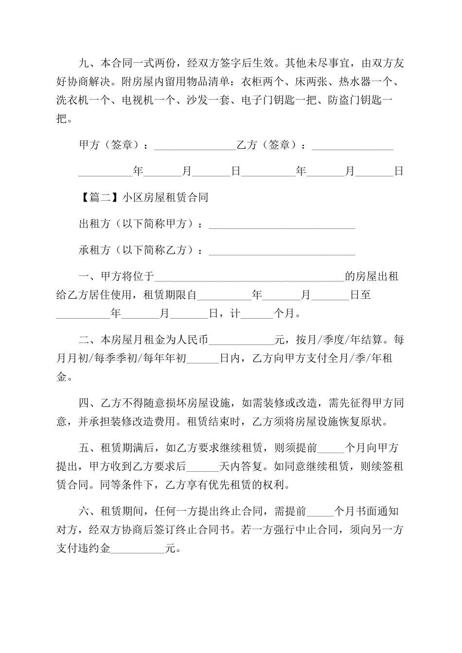 小区房屋租赁合同范本简单_第2页