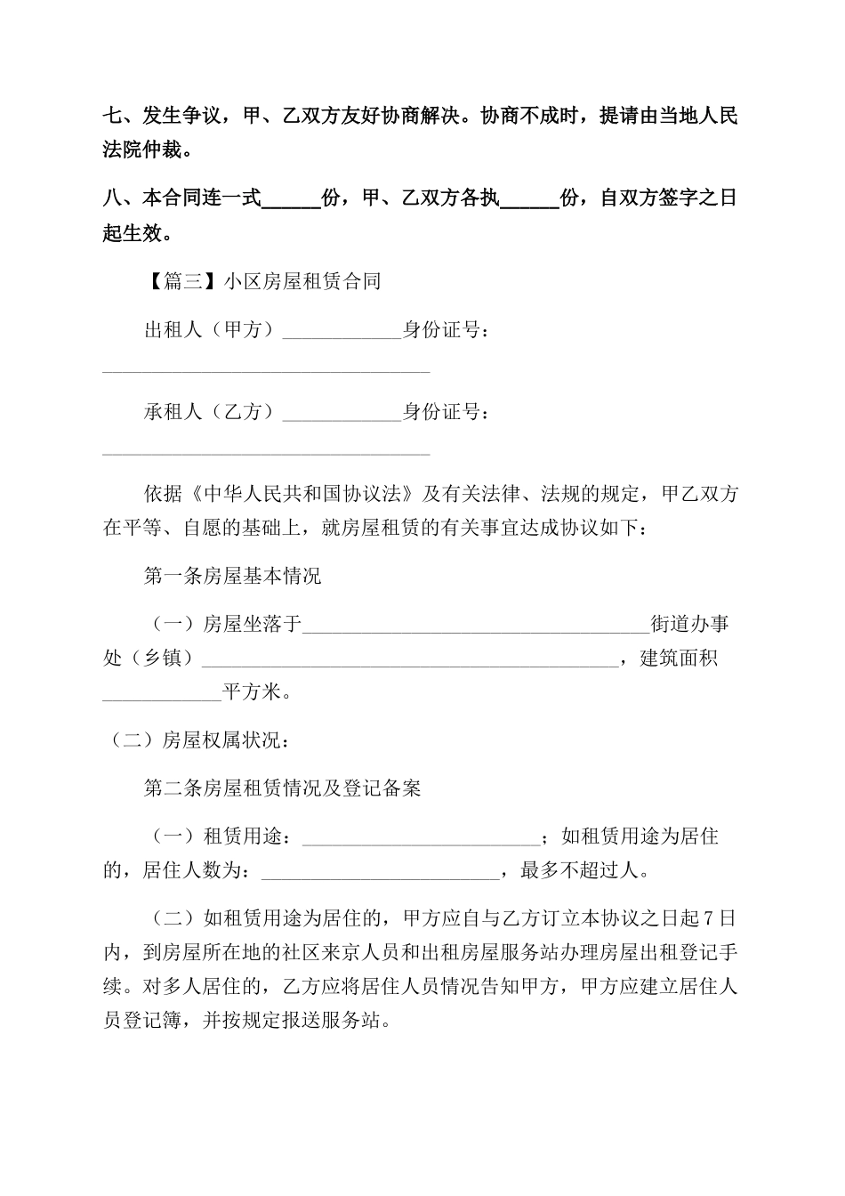 小区房屋租赁合同范本简单_第3页