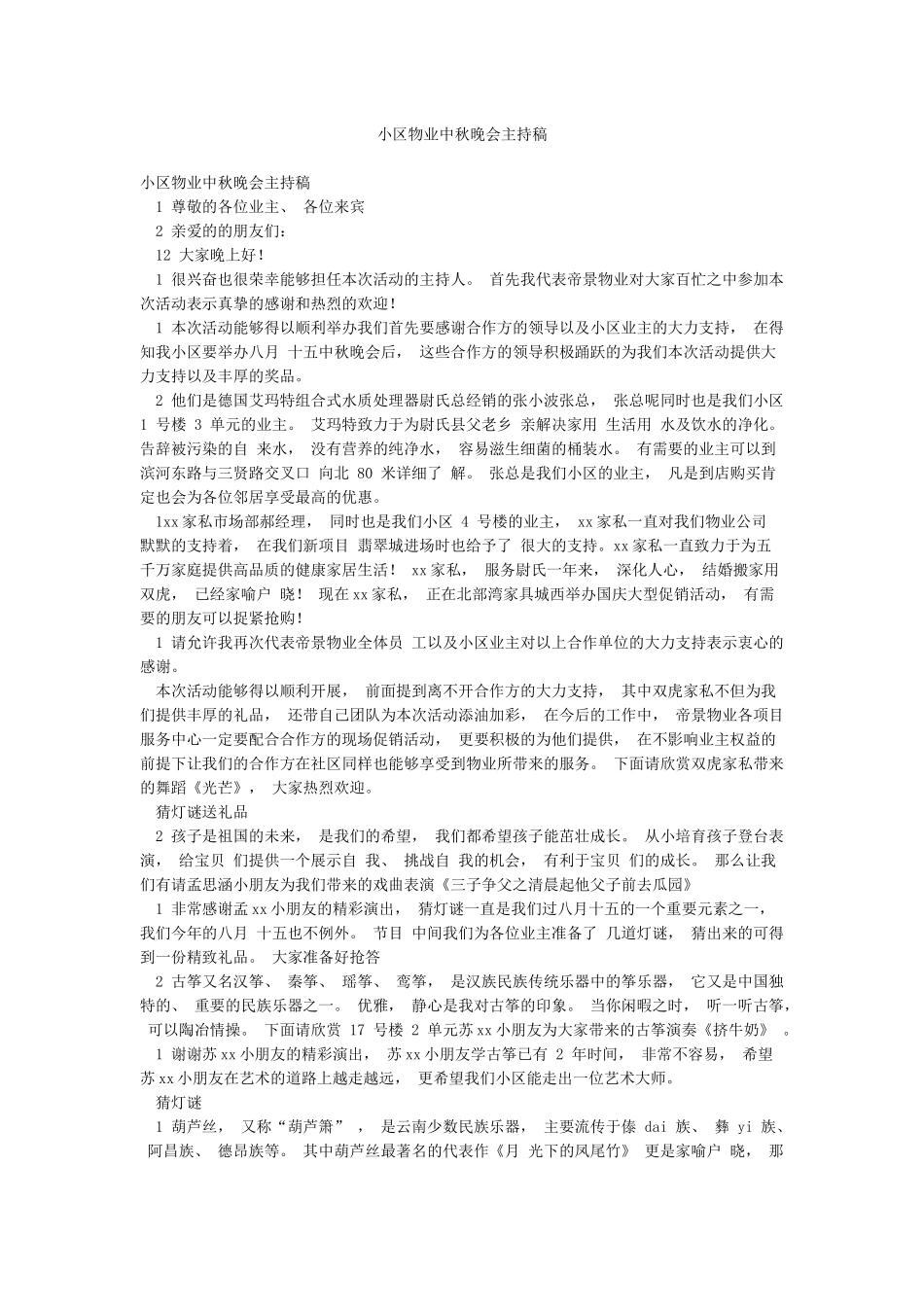 小区物业中秋晚会主持稿_第1页