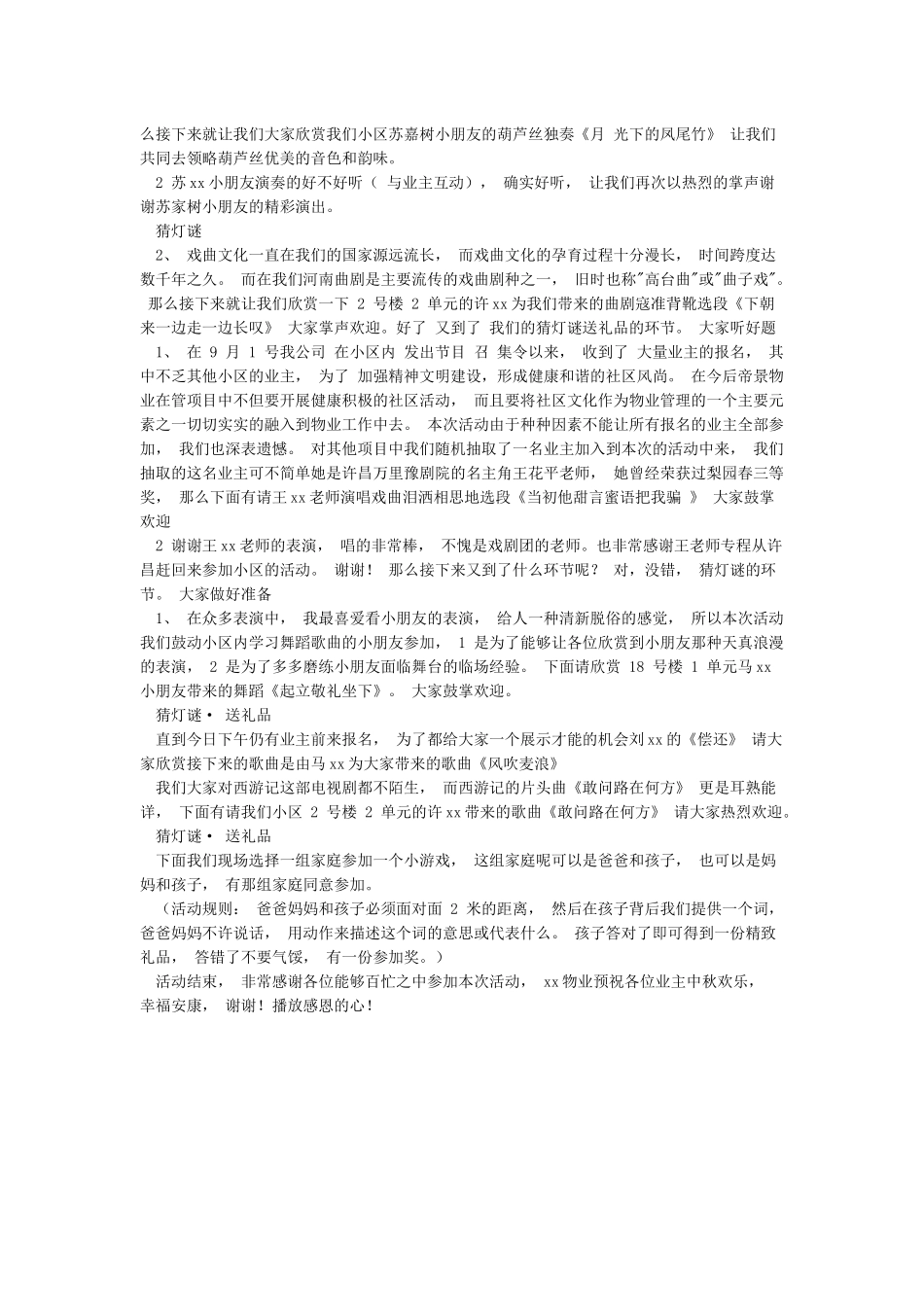 小区物业中秋晚会主持稿_第2页