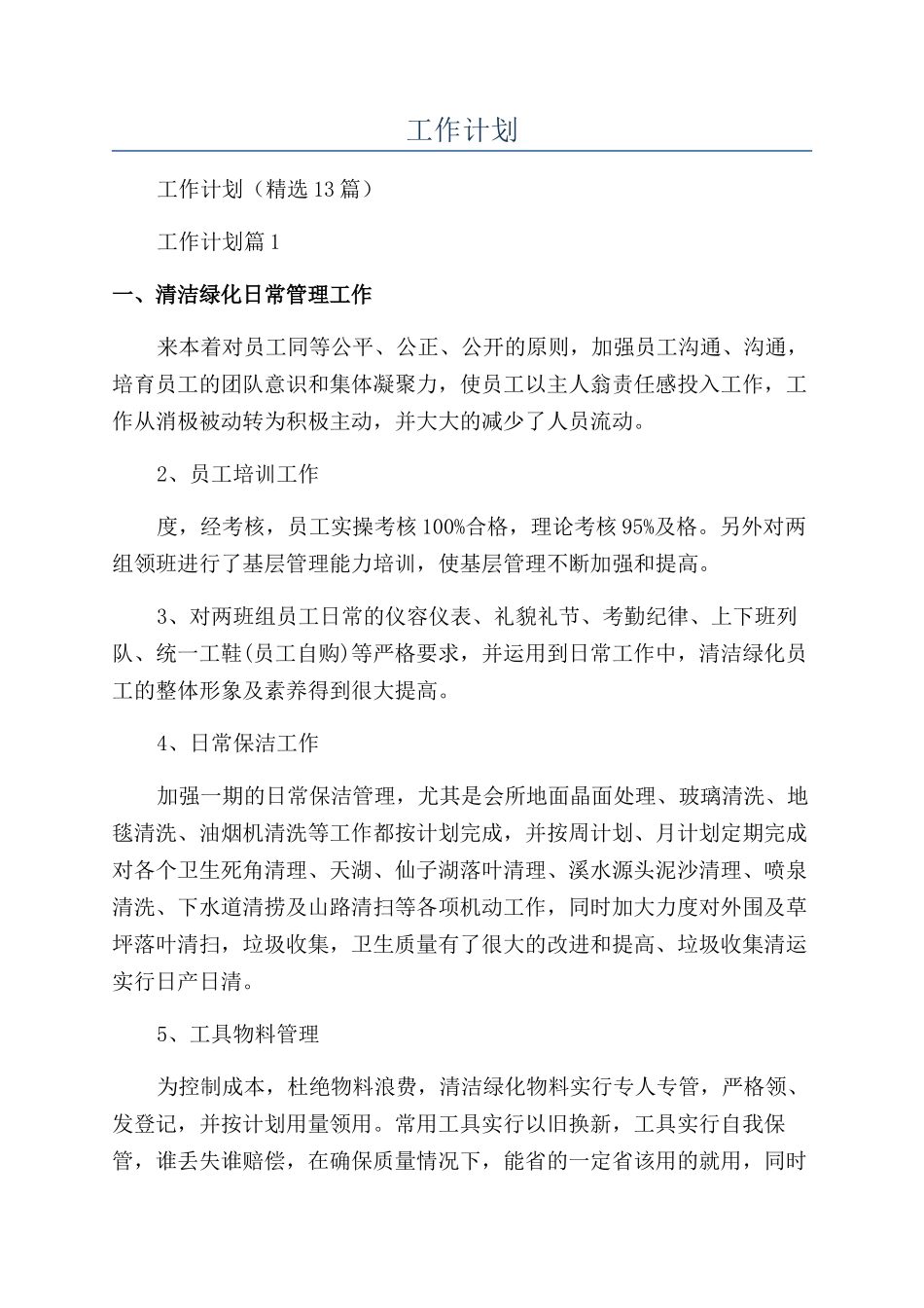 小区物业2024年工作计划_第1页