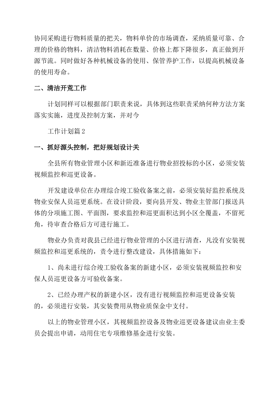 小区物业2024年工作计划_第2页